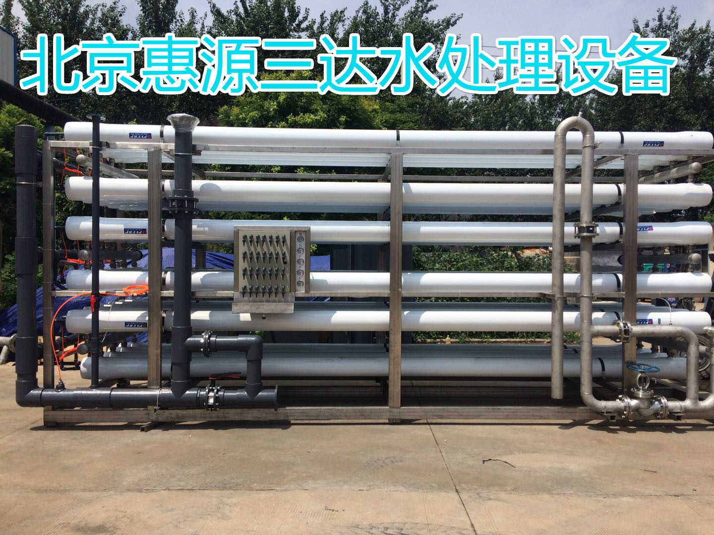 北京惠源三達純水處理設備又發貨了